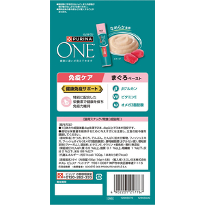 ネスレピュリナペットケア ピュリナワンキャット おやつ 健康免疫サポート まぐろペースト 56g(14g×4本) FCJ157U-イメージ4