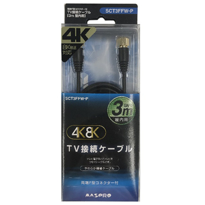 マスプロ 両端F型コネクター付TV接続ケーブル 屋内用(3m) ブラック SCT3FFW-P マスプロ 両端F型コネクター付TV接続ケーブル 屋内用(3m) ブラック SCT3FFW-P