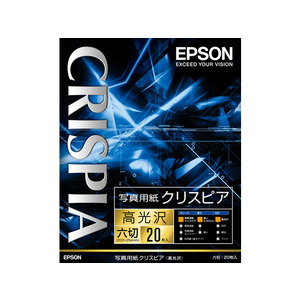エプソン 写真用紙クリスピア 高光沢 六切 20枚 F867573-K6G20SCKR-イメージ1