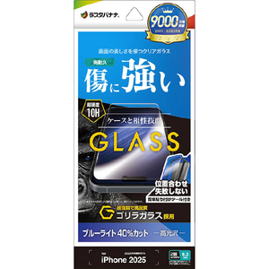 ラスタバナナ iPhone 17用　ゴリラガラスフィルム　ＢＬＣ　治具付　 クリア GST4876IP5A-イメージ1
