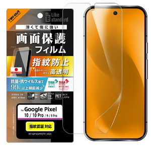 レイ・アウト Google Pixel 10/10 Pro/9/9 Pro用 Like standard フィルム 指紋防止 光沢 抗菌・抗ウイルス RT-GP10PF/A1-イメージ1
