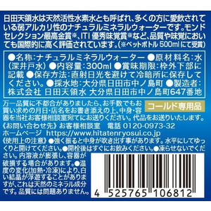日田天領水 300ml ボトル缶 FCU9345-イメージ2
