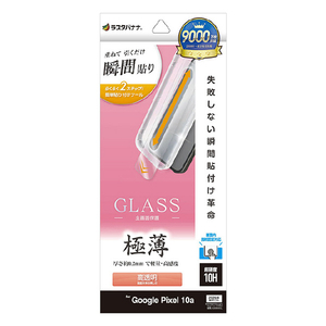 ラスタバナナ Google Pixel　10A用貼付革命　ガラスフィルム　薄型光沢　クリア クリア MTK5249P10A-イメージ1