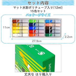 サクラクレパス マット水彩15色 ポリチューブ入り(12ml) 15色1箱 F873746-MW15PE-イメージ2
