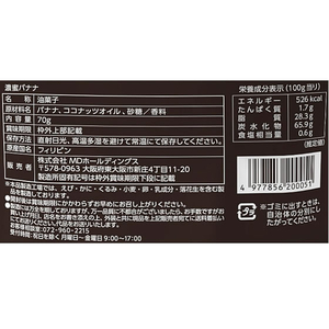 MDホールディングス/濃蜜バナナ 70g×12袋 FC556SA-イメージ2