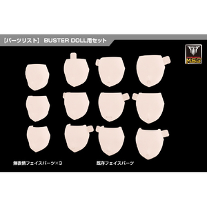 コトブキヤ メガミデバイス M．S．G 08 フェイスセット BUSTER DOLL用 スキンカラーC KP891ﾌｴｲｽｾﾂﾄBDﾖｳｽｷﾝｶﾗ-C-イメージ7