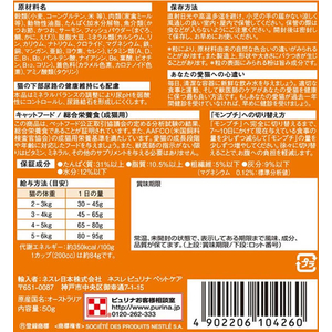 ネスレピュリナペットケア モンプチプチパック 7種のブレンド (かつお節入り) 50g FC977PM-12323146-イメージ3