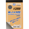 GSIクレオス Mr．ノートやすり #2000(24枚入り) MT505MRﾉ-ﾄﾔｽﾘ2000