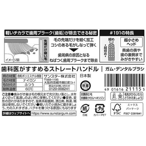 サンスター ガム デンタルブラシ #191 ふつう F824639-イメージ3