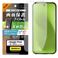 レイ・アウト Google Pixel 10/10 Pro/9/9 Pro用 Like standard フィルム 指紋 反射防止 抗菌・抗ウイルス RT-GP10PF/B1