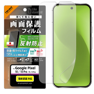 レイ・アウト Google Pixel 10/10 Pro/9/9 Pro用 Like standard フィルム 指紋 反射防止 抗菌・抗ウイルス RT-GP10PF/B1-イメージ1