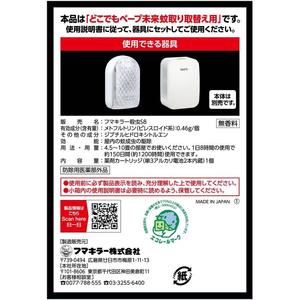 フマキラー どこでもベープ未来 蚊取り 150日 取替 1個+電池 FCD137R-イメージ2