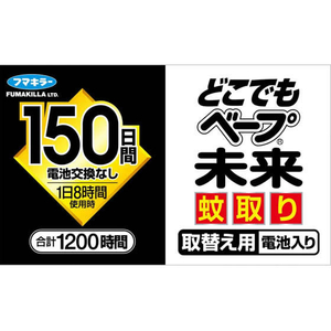 フマキラー どこでもベープ未来 蚊取り 150日 取替 1個+電池 FCD137R-イメージ5