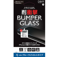 ディーフ iPhone 11 Pro用BUMPER GLASS ブルーライトカット DGIP19SBB3F