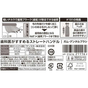 サンスター ガム デンタルブラシ #191 かため F824640-イメージ3