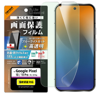 レイ・アウト Google Pixel 10/10 Pro/9/9 Pro用 Like standard フィルム 衝撃吸収 ブルーライトカット 光沢 抗菌・抗ウイルス RT-GP10PF/DM