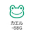 パイロット フリクションスタンプ カエル グリーン FC505PJ-SPF-12-68G-イメージ2
