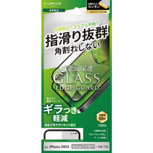MSソリューションズ iPhone 16e/14/13用ガラスフィルム「GLASS PREMIUM FILM Lite」全面保護 ソフトフレーム 反射防止 LN-ISS24FGLSM-イメージ1