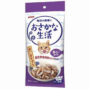 アイシア おさかな生活 あじ入りまぐろ 180g(60g×3袋) ｵｻｶﾅｾｲｶﾂｱｼﾞｲﾘﾏｸﾞﾛ60G3-イメージ1