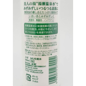 ユゼ 無添加植物性化粧水 200ml FC61939-イメージ2