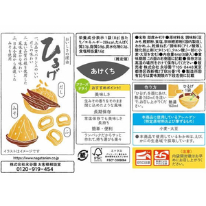 永谷園 フリーズドライひるげ 8袋入り FC981NZ-イメージ2