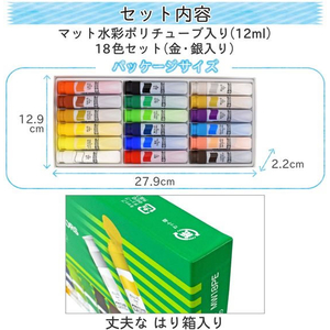 サクラクレパス マット水彩18色 ポリチューブ入り(12ml) 18色1箱 F873747-MW18PE-イメージ2