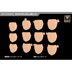 コトブキヤ メガミデバイス M．S．G 08 フェイスセット BUSTER DOLL用 スキンカラーD KP892ﾌｴｲｽｾﾂﾄBDﾖｳｽｷﾝｶﾗ-D-イメージ7