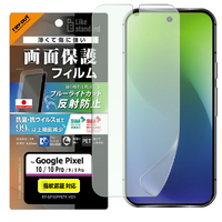 レイ・アウト Google Pixel 10/10 Pro/9/9 Pro用 Like standard フィルム 衝撃吸収 ブルーライトカット 反射防止 抗菌・抗ウイルス RT-GP10PF/DK