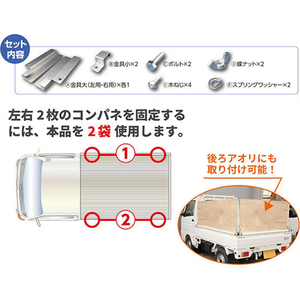 エスコ コンパネ固定金具(軽トラアオリ用/左右セット) FCJ541M-EA911TG-40-イメージ4