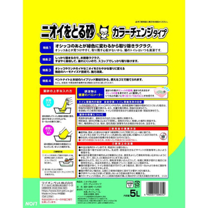 ライオン ニオイをとる砂 カラーチェンジタイプ 5L 6袋 FC475RA-イメージ2