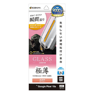 ラスタバナナ Google Pixel　10A用貼付革命　ゴリラガラスフィルム　薄型光沢　クリア クリア MTK5251P10A-イメージ1