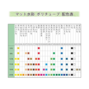 サクラクレパス マット水彩24色 ポリチューブ入り(12ml) 24色1箱 F873748-MW24PE-イメージ7