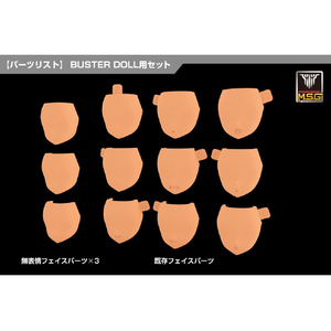 コトブキヤ メガミデバイス M．S．G 08 フェイスセット BUSTER DOLL用 スキンカラーE KP892ﾌｴｲｽｾﾂﾄBDﾖｳｽｷﾝｶﾗ-E-イメージ7