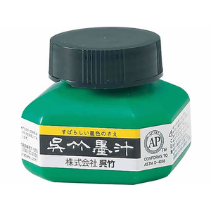 呉竹 墨汁 60ml FC93756-イメージ1