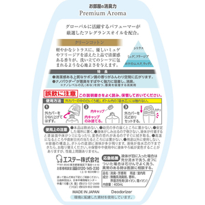 エステー 消臭力プレミアムアロマ 玄関・リビング用 クリーンコットン 400mL FCJ346F-イメージ2