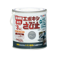 アトムサポート 油性エポキシさび止め 0.7L グレー FCB292H