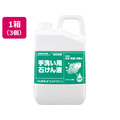 サラヤ シャボネットゴールドグリーン 3KG×3個 FCJ556L