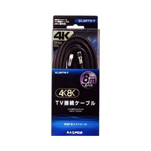 マスプロ TV接続ケーブル 両端F型 屋内用 3224MHz対応 4K・8K衛星放送対応(8m) SCJ8FFW-P マスプロ TV接続ケーブル 両端F型 屋内用 3224MHz対応 4K・8K衛星放送対応(8m) SCJ8FFW-P