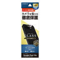 ラスタバナナ Google Pixel　10A用カメラレンズガラス　クリア クリア CR5252P10A