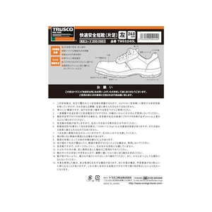 トラスコ中山 TRUSCO 快適安全短靴片足 JIS規格品 24.0cm左 24EEE FC332EY-8560863-イメージ2