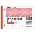 コクヨ 入金伝票 BC複写 消費税額表示入り 1冊 F803904-ﾃ-201