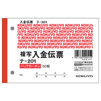 コクヨ 入金伝票 BC複写 消費税額表示入り 1冊 F803904-ﾃ-201