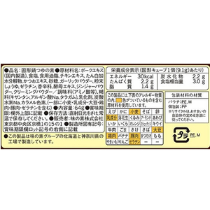 味の素 鍋キューブ 濃厚白湯 7個入 FC025SJ-イメージ2
