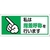 ユニット ヘルメット用ステッカー私は指差呼称を 1組10枚入 371-59 FC835VP-1069552-イメージ1