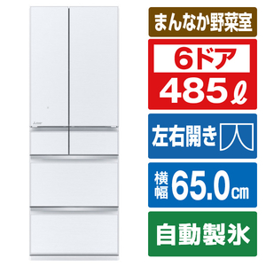 三菱 MR-MZ49J-W 485L 6ドア冷蔵庫 MZシリーズ 中だけひろびろ大 三菱 MR-MZ49J-W 485L 6ドア冷蔵庫 MZシリーズ 中だけひろびろ大