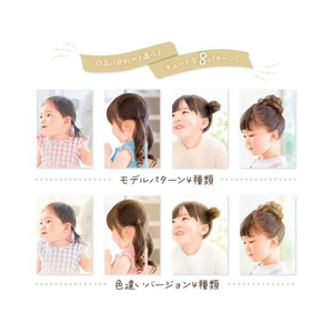 タカ印 着画作成キット ヘアアクセ用 キッズモデルフォト 8枚 FC538SH-37-5019-イメージ4
