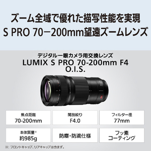 パナソニック LUMIX S PRO 70-200mm F4 O．I．S． LUMIX Sシリーズ PRO ブラック S-R70200A-イメージ2