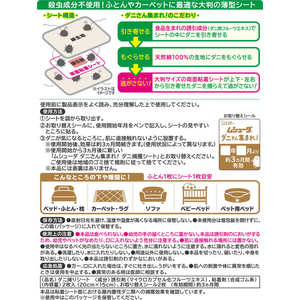 エステー ムシューダ ダニさん集まれ!ダニ捕獲シート 2枚入 FCJ347F-イメージ2