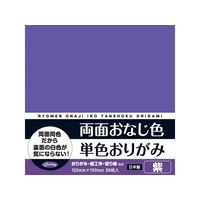 ショウワノート 両面おなじ色 単色おりがみ 紫 36枚 FC837TE-23-1709