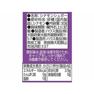 ハウス食品 パパン シナモンシュガー 30g F886865-イメージ2